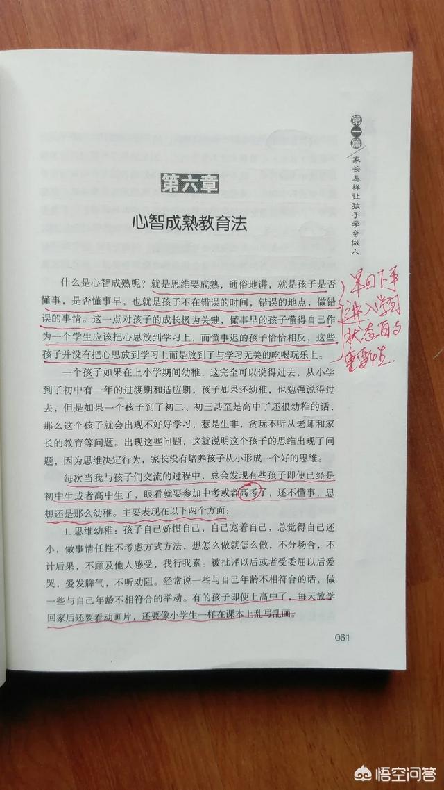 wow高山花栗鼠:如何从强制性学习到自主性学习？