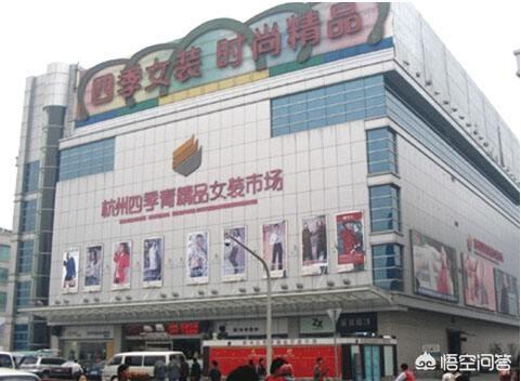 杭州有几个服装批发市场？