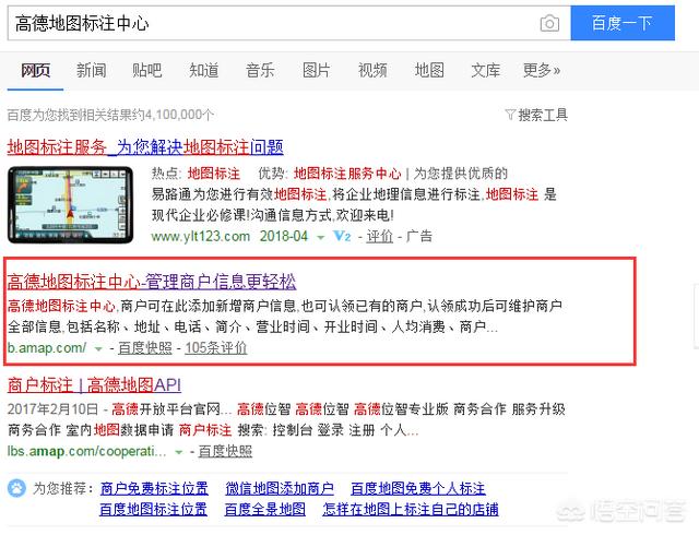 如何把自己的公司或者店铺发布到高德地图上面？
