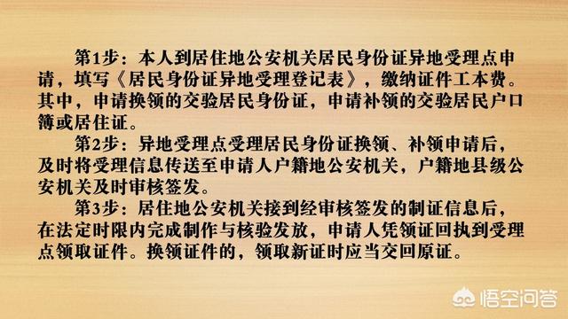 身份证过期如何补办，二代身份证过期了，如何补办，能在异地办理吗