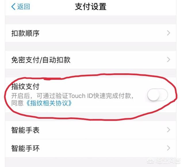 想把微信支付和支付宝的密码支付改为指纹支付，该怎么改