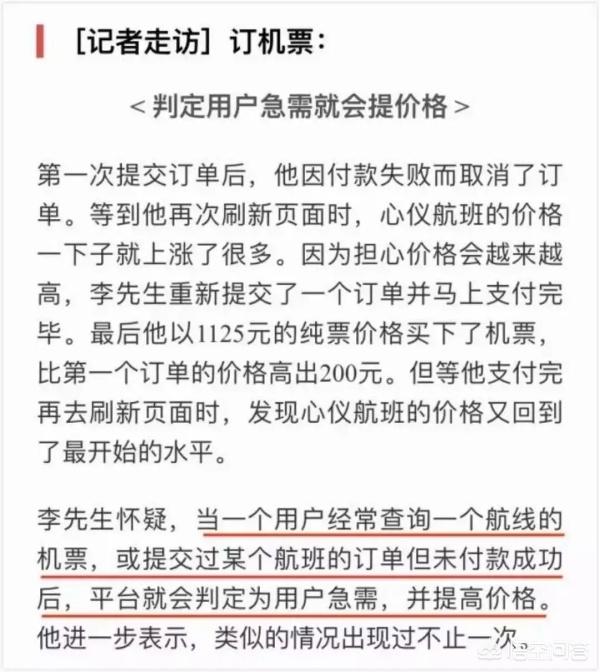 交通运输部严查大数据杀熟等行为，如何看待滴滴被爆出用大数据算法，老用户反而更贵的“杀熟”现象