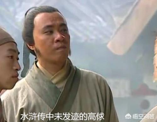 曾巩简介:《水浒传》里那位作恶多端、八面玲珑的高俅最后怎么样了？