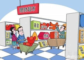 股票、基金和债券到底有什么区别？
