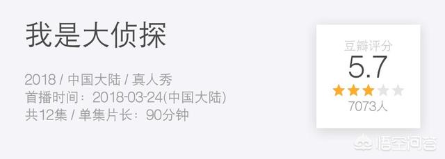 怎么看待《明星大侦探》和《我是大侦探》这两个综艺？