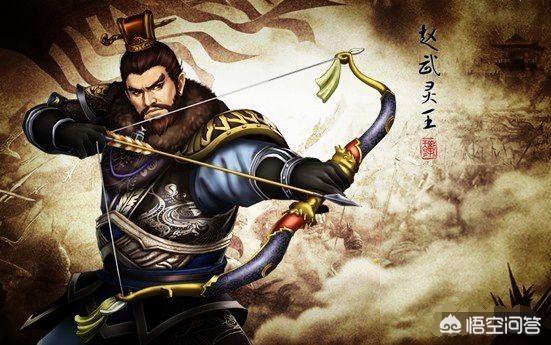 惠后:赵武灵王为何会被饿死沙丘