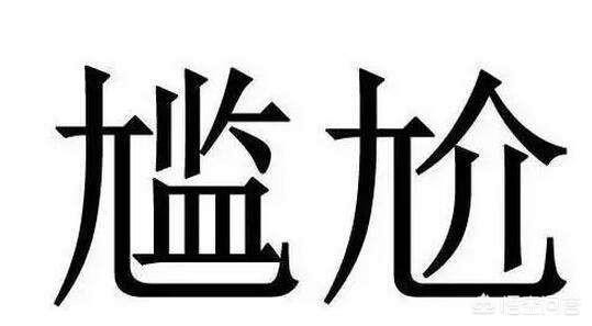 房间人气氛太重怎么办,怎样让自己的卧室变得整洁，感到温暖？