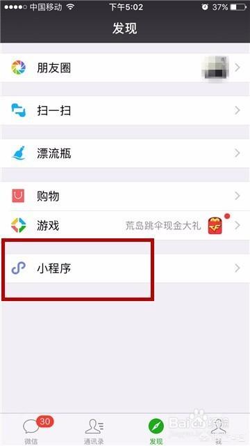 微信怎么限制小程序的使用(微信常用小程序怎么删除)