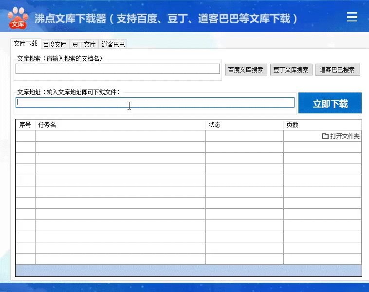 word免费下载如何免费下载百度文库word文档