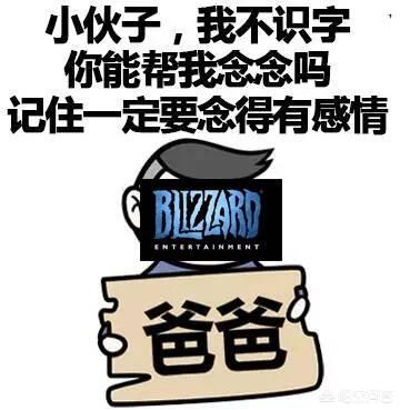 假猪套天下第一是什么梗:有哪些梗只有玩过暴雪游戏的人才知道