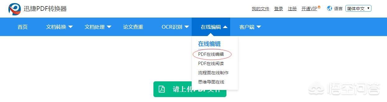 怎么实现PDF在线编辑？