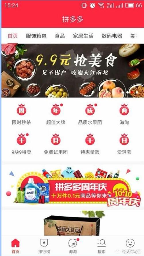 拼多多帮朋友砍价是真的吗？对手机安全有威胁吗？