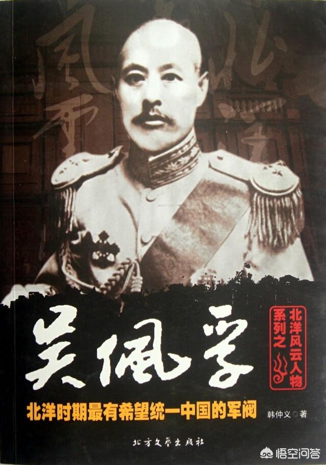 北洋三杰:北伐军攻打吴佩孚时，同为北洋直系的孙传芳为何不出兵援助