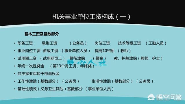 事业单位的待遇包括哪些？
