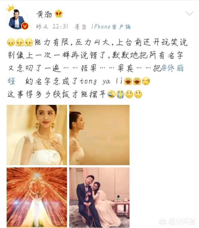 佟丽娅口误:黄渤将“佟丽娅”说成“佟娅丽”，是口误还是玩笑？