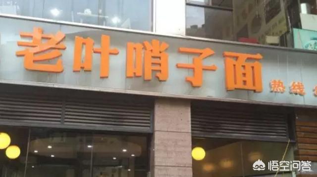 南京烧狗朱萍:南京哪里有好吃的干拌面？