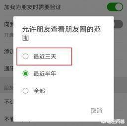 你对<a href=https://maguai.com/list/256-0-0.html target=_blank class=infotextkey><a href=https://maguai.com/list/256-0-0.html target=_blank class=infotextkey>朋友圈</a></a>设置只能看三天怎么看