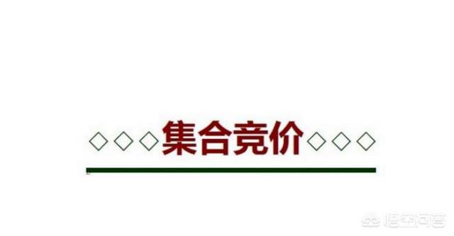 为什么说尾盘拉升的股票第二天会低开? - 第6张