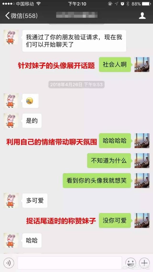 微信刚加的女生该怎么聊，才能让她对你有感觉