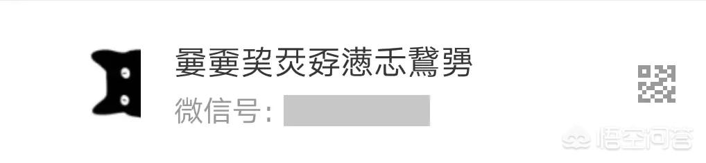 有哪些比较个性有范儿的微信昵称