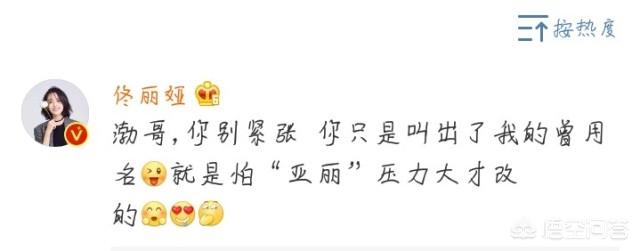 佟丽娅口误:黄渤将“佟丽娅”说成“佟娅丽”，是口误还是玩笑？