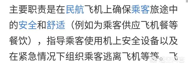 空姐姐是个什么职业？
(图5)