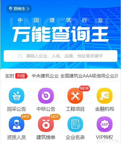 河南建筑企业名录查询用什么查？