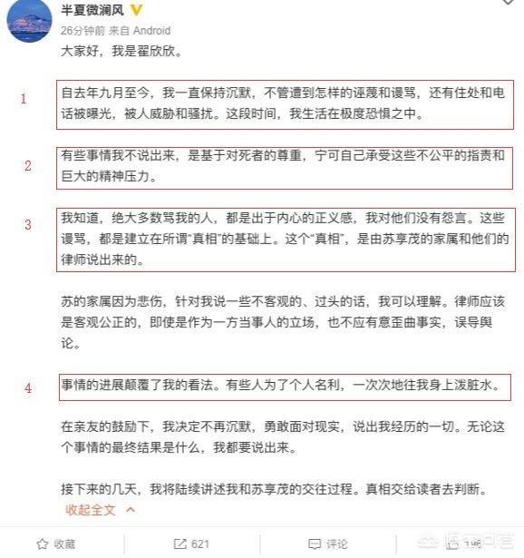 翟欣欣苏享茂:很爱很爱一个人是什么样的体验