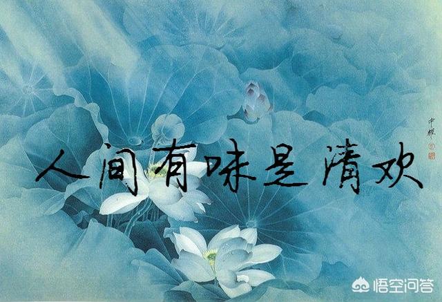 你心中最富诗意且深含哲理的句子是什么？