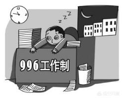 阿里巴巴加班到底有多恐怖？