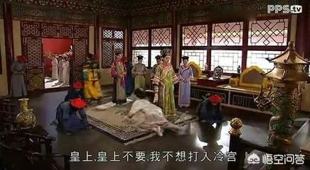 被打入冷宫的妃子会受到怎样的折磨？