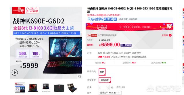 6000以下的游戏本,有什么推荐的吗？