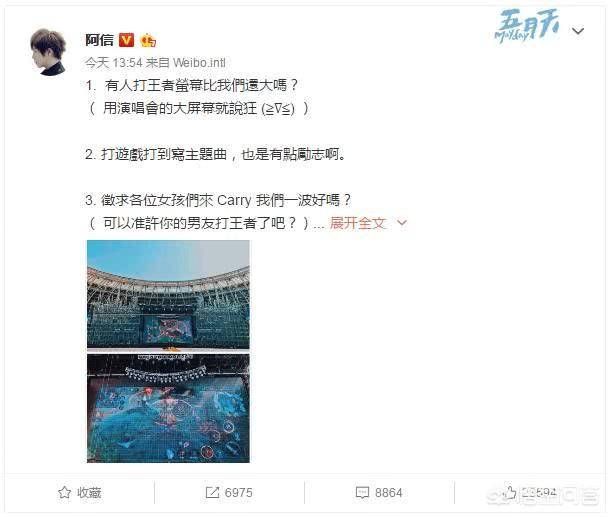 周杰伦调侃五月天:怎么看五月天主唱阿信在演唱会中用演唱会屏幕打《王者荣耀》
