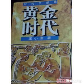 《黄金时代》中，为什么王二和陈清扬最后没能在一起？