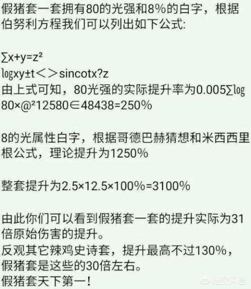 假猪套天下第一是什么梗:“假猪套天下第一”的说法从何而来