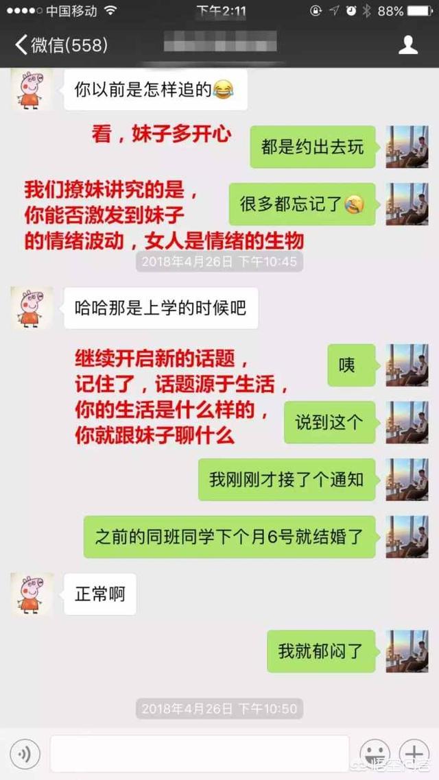 微信刚加的女生该怎么聊，才能让她对你有感觉