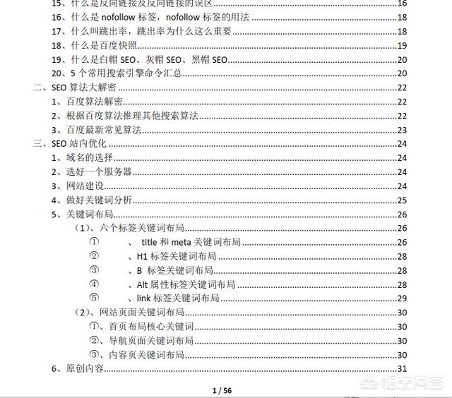 团购热门关键字排行:微信公众号如何快速做关键词搜索优化排名？