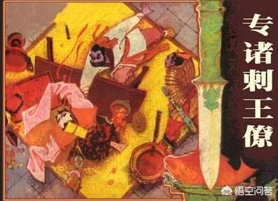 专诸刺杀王僚:四大刺客专诸、要离、聂政、荆轲都谁行刺成功了？