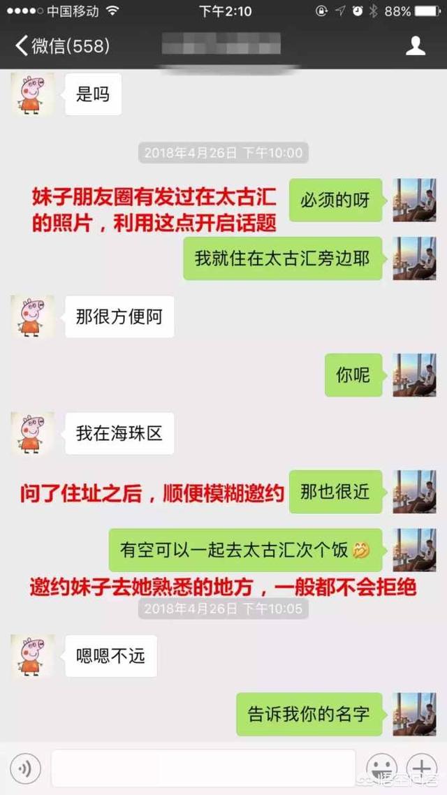 微信刚加的女生该怎么聊，才能让她对你有感觉