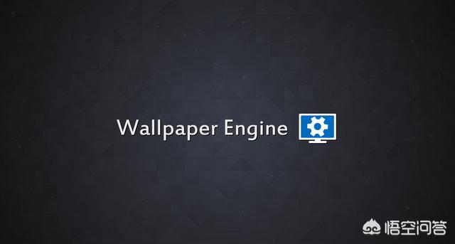 Wallpaper Engine这款软件怎么样？