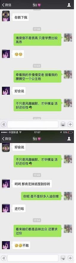 有什么幽默的聊天话题能逗乐女生