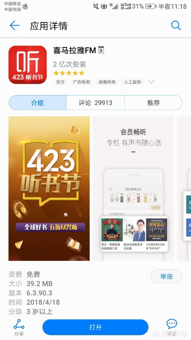 现在有那些免费的听书app？就像喜马拉雅和懒人听书这样的,要完全免费的有没有？
