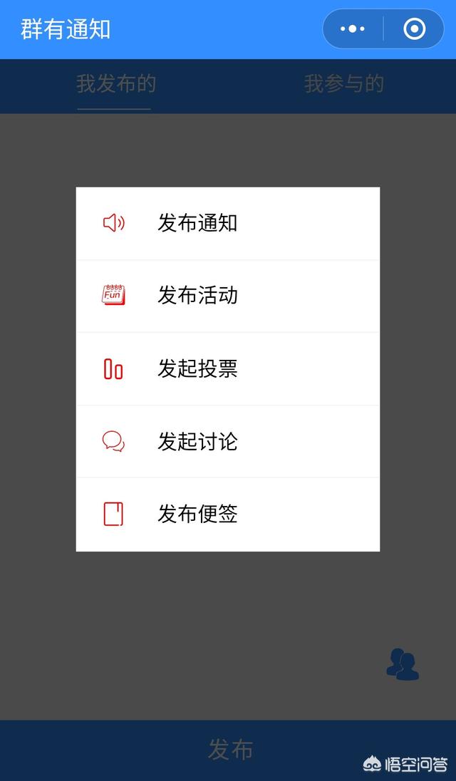 有没有什么小程序可以发布群投票，群通知