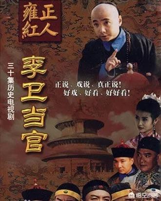 《李卫当官》为什么坚持使用《雍正王朝》原来的大部分演员？插图13