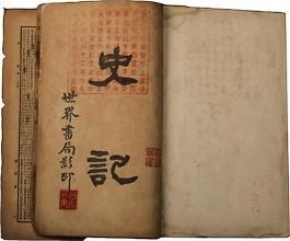 司马迁写《史记》的史料来源都有哪些？