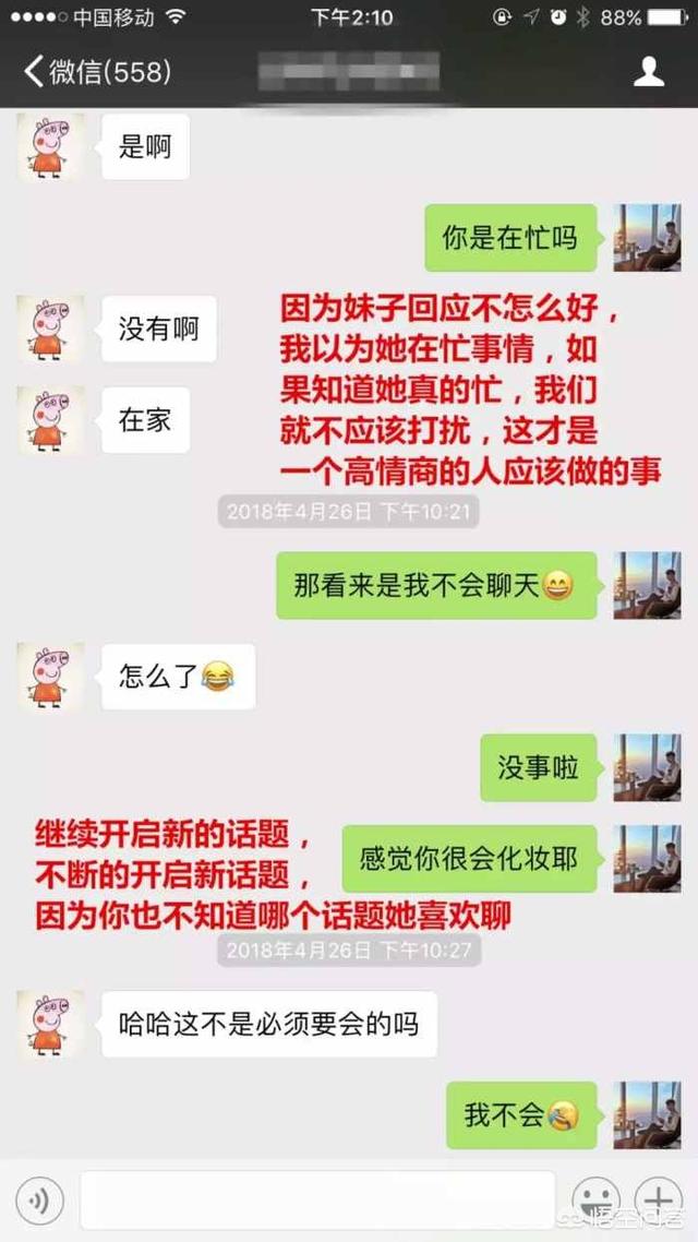 微信刚加的女生该怎么聊，才能让她对你有感觉