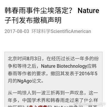 布谷bugu翟鹏飞的微博:韩春雨论文被自然子刊撤稿，到底谁是谁非？