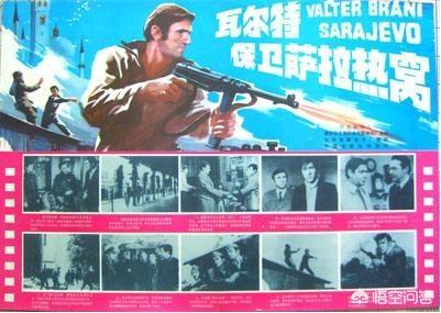 瓦尔特保卫沙拉热窝电影是什么故事？