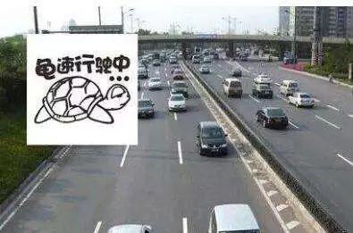 向能:超速有危险，开慢车就绝对安全了吗？