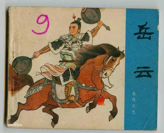 何元庆:在小说《说岳全传》中，高宠、陆文龙和金弹子谁更厉害？为什么？